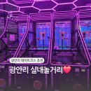 버니하우스 광안점 | 광안리 실내 놀거리 이색데이트코스추천 영업시간및가격안내