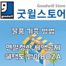 장애인물품판매시설장 | 안 입는 옷 기증해BOZA ! 굿윌스토어 물품 기부 / 연말정산 기부금 영수증 신청 방법