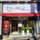 뼈로구이