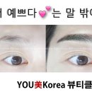 뷰티유미 - 시흥시 서울대학로278번길 26 | 뷰티유미