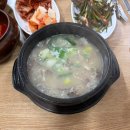 복사골소머리곰탕 | 부천 복사골 한우 소머리 곰탕 (국물 진하고 고기 쫄깃한 맛집)
