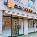 헤이븐동물병원 이수점 이미지