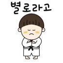 백석 성인 태권도 이미지