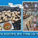 함덕흑돼지조약돌구이초원 이미지