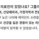 ＜닥터 차정숙＞의 자문을 맡은 의료진 반응 이미지