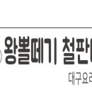 철판떼기 이미지