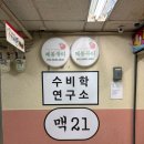 고집연구소 | 김해 내외동 사주 잘 보는 곳 김해수비학 추천 수비학 연구소 방문 후기