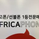 창원중고폰매입 아프리카폰