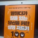 당신만을 위한 길 | [도서 리뷰] 말하다가 길을 잃는 당신을 위한 설명 치트키