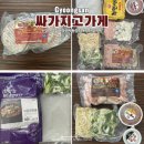 싸가지고가게경산점 | 경산 사동 맛집 싸가지고가게 밀키트 포장 후기