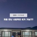 왕피천힐링팜 이미지