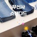 무신사무신사스탠다드 - 부산진구 중앙대로 694 | 무신사무신사스탠다드