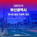 장산 | 부산 당일치기 여행, 청사포 철길 건널목, 장산 등산 후기