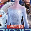 가족뮤지컬 <겨울이야기> 이미지