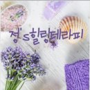 정스힐링테라피