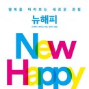 뉴해피