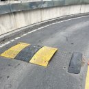 금호파크빌라 | 성동구 빌라 앞 깨진 과속방지턱 교체 고무턱 설치