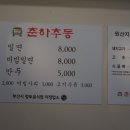 춘하추동밀면논현 이미지
