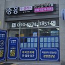 중흥코너공인중개사사무소 이미지