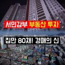 쿵쿵나리(이선미)님, 채널A 서민갑부(부동산 경매의 神) 출연!! 이미지