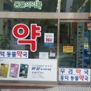 흥덕동물약국 이미지