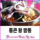 통큰왕짬뽕 이미지