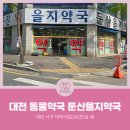 을지약국 이미지