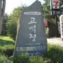 철원고석정 - 은하수교 (24.9.28.토.) 이미지