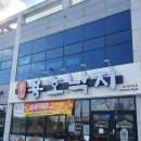 6536 | 대왕암 근교 울산낙곱새 맛집 용호낙지 울산방어동점 낙곱새 후기