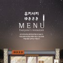 유키사키