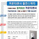 절전시스템 재실감지센서 인체감지센서 자동스위치 광전스위치 자동점등 전자스위치 화장실센서등 전기스취치 전원스위치 건축조명 전기공사자재 이미지