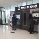 천안시문화도서관사업소(중앙도서관) 이미지