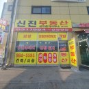 신진공인중개사사무소 네이버블로그