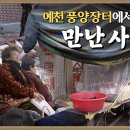 추억의 풍양장날.삼강주막. 고향별곡.지보장터.상락교회 이미지