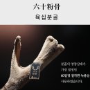 힘찬건강원 - 영암군 송계길 2 | 내돈내산 이경제 더힘찬녹용, 이경제녹용