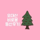 오대산 이미지