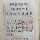 청주 가경동 전경철 정형외과 / 허리 통증, 손가락 관절 염증 치료/ 청주 정형외과 추천