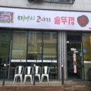 솥뚜껑생삼겹살 - 광산구 | 솥뚜껑생삼겹살