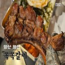 쪽쪽갈비 평산점 이미지