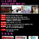 [ 2009 광주 F1 & SUPERCAR SHOW 행사안내 ] 이미지