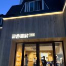 송원동로 | [구미] 교촌치킨 국내1호 송정점, 소스 3종 직접 발라먹는 구미플래터 후기