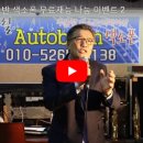아우토반색소폰
