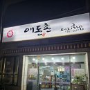 부산광역시청어린이집 | 연산동 애돈촌 : 유튜버 카니보어 선정 1위 찐 후기 (feat. 숨은 어린이 국밥)