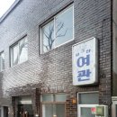 서촌(西村)을 걷다 - 문화예술과 옛 골목의 흔적이 살아 있는 서울의 명소 이미지