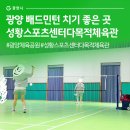 성황스포츠센터 다목적체육관 이미지