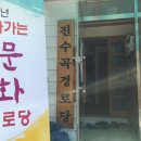 진수곡경로당 Daum카페
