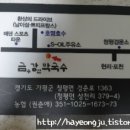 금수강산막국수숯불닭갈비