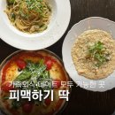 (집)이마트24 광명아이원점 | 광명역 근처 일직동 브런치 분위기좋은 로도스피자에서 즐기기