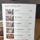 달인의찜닭홈플러스 네이버블로그