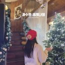 소답동179 | 창원 크리스마스 카페 데이트 딸기케이크 맛있는 북면 과수원 세레나데